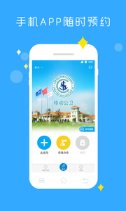 移动公卫截图