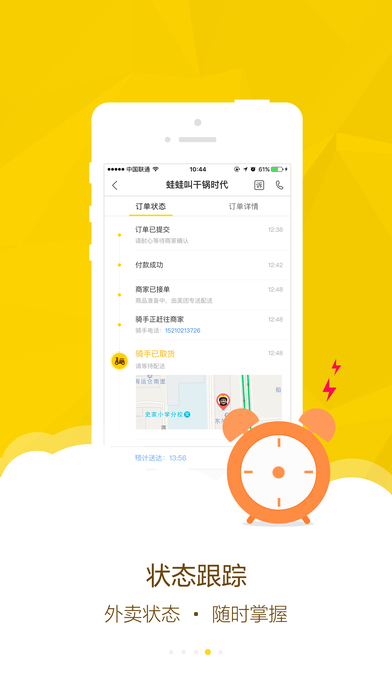 美团外卖截图