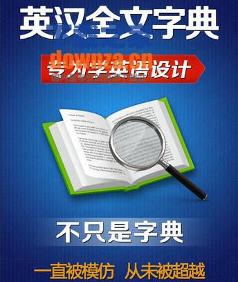 英汉词典iPad版