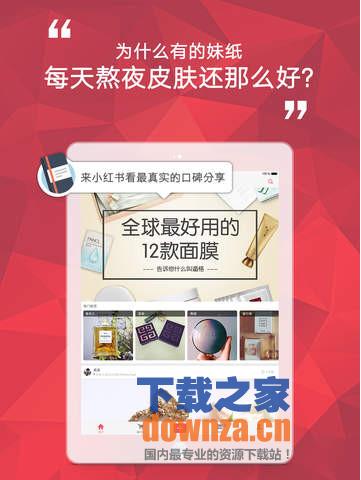 小红书iPad版