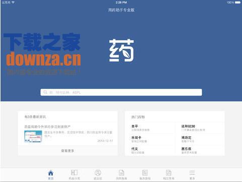 用药助手iPad版