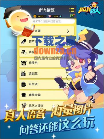 脑力达人iPad版