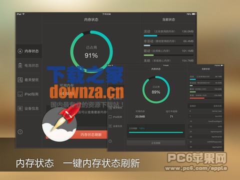极速平板管家