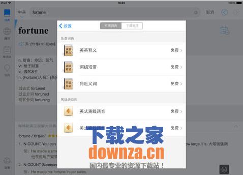 有道词典iPad版截图