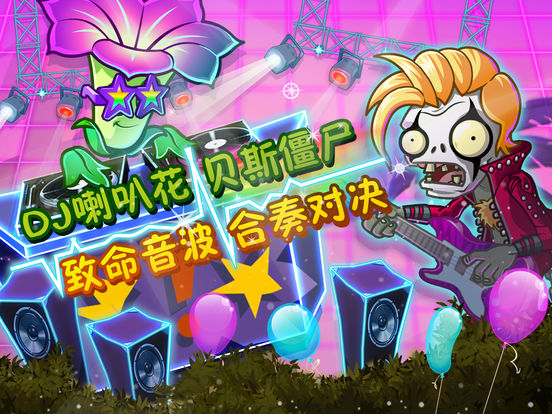 植物大战僵尸2截图