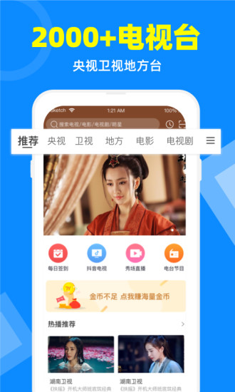 电视家安卓版截图