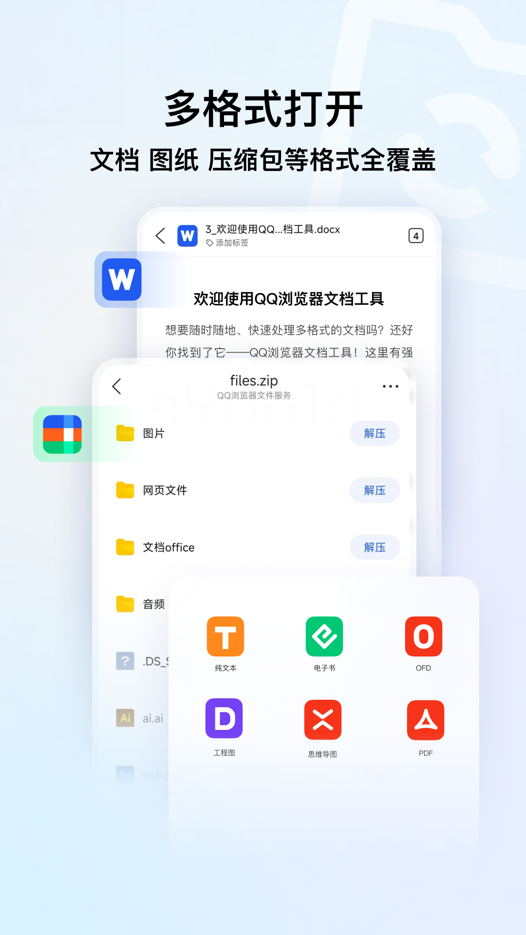 QQ浏览器安卓版截图