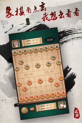 途游象棋截图