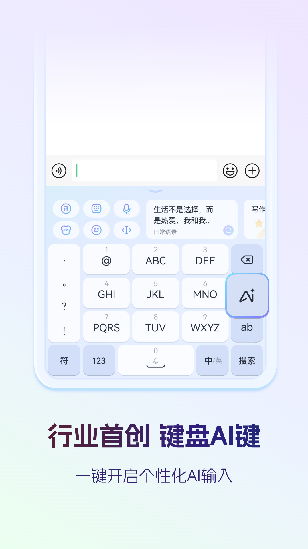 讯飞输入法截图