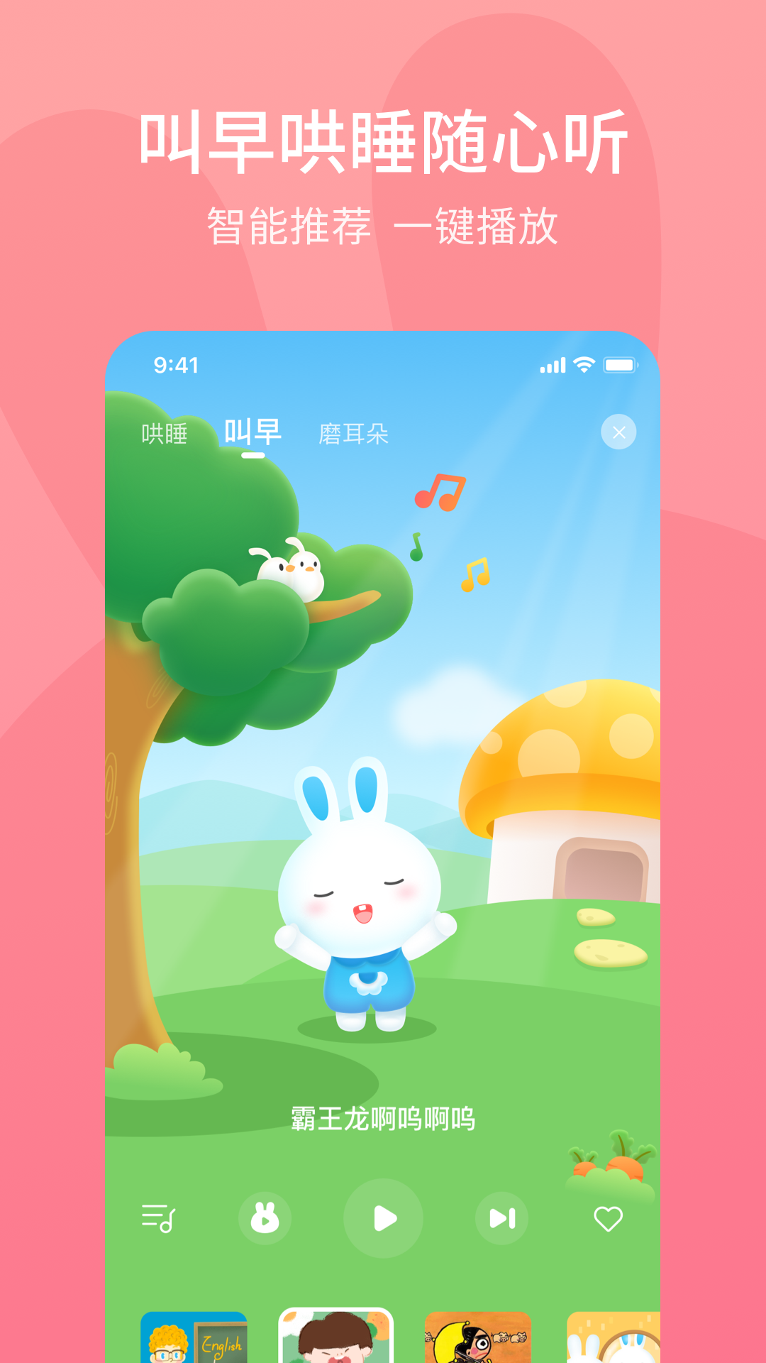 火火兔讲故事截图