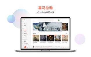 喜马拉雅截图
