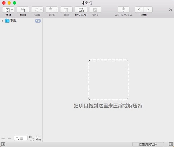BetterZip截图