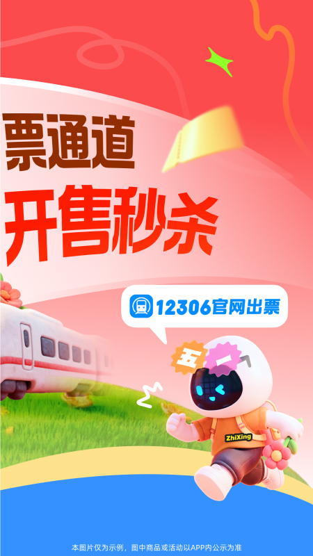 智行火车票截图