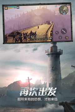 明日之后截图