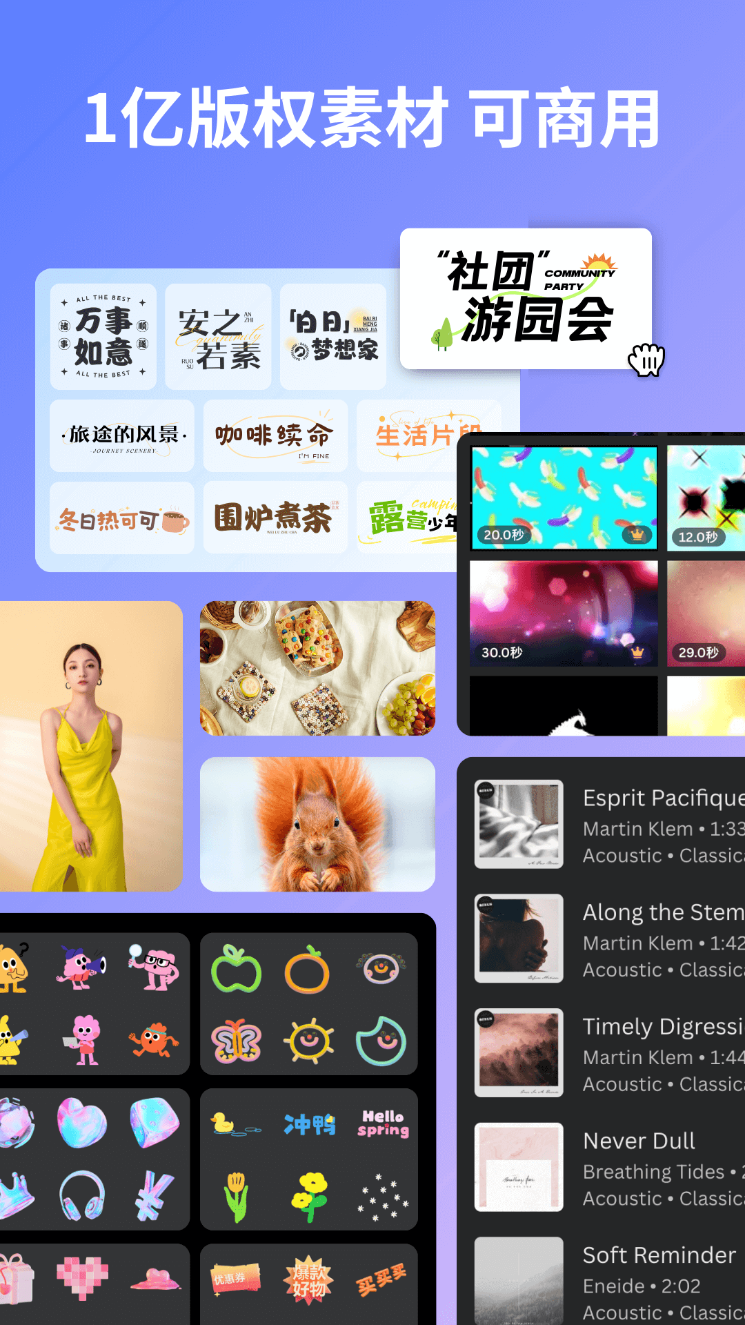 Canva可画截图