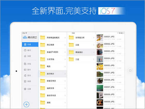 腾讯微云截图
