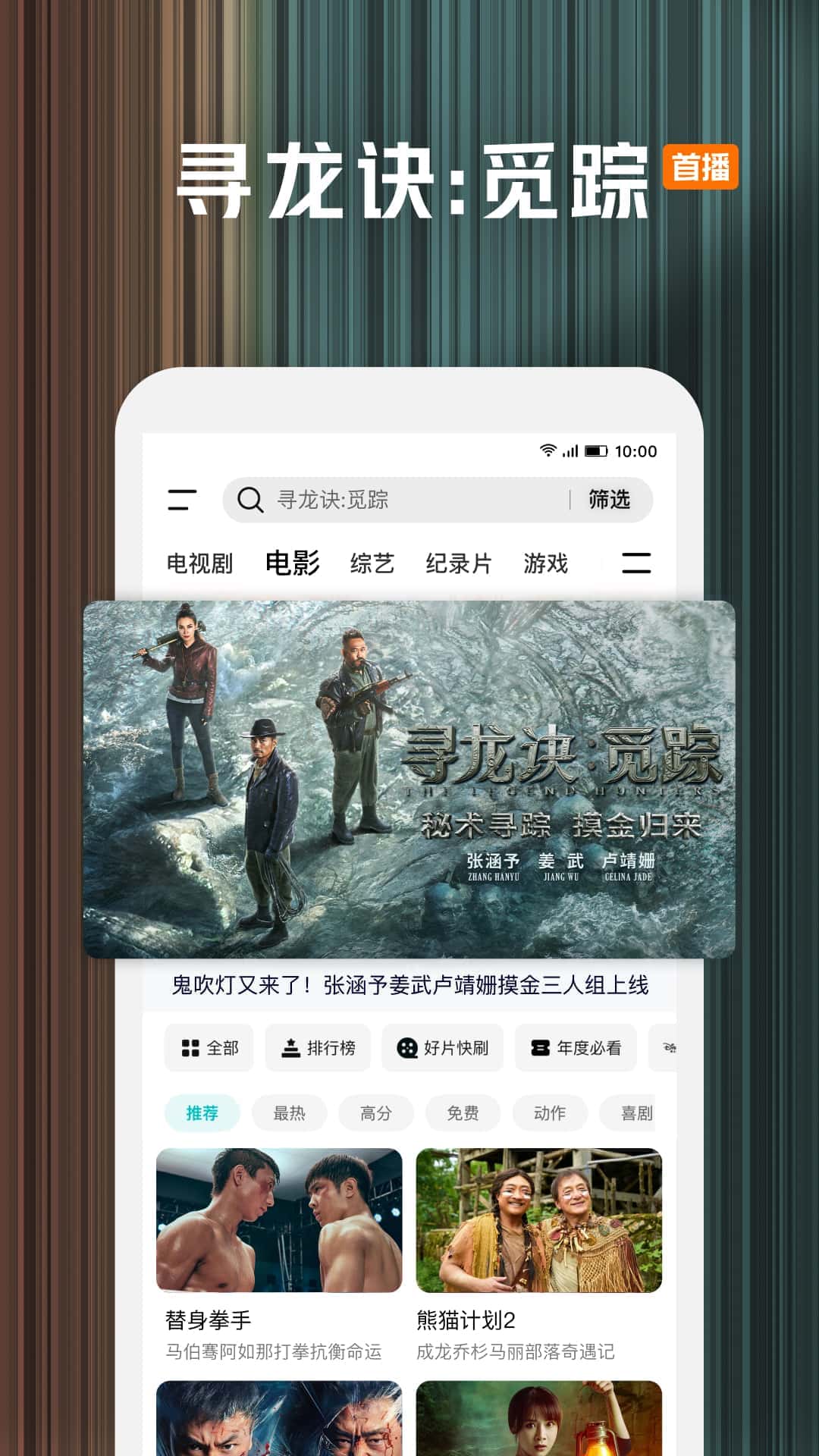 腾讯视频HD截图