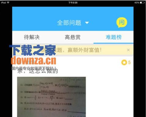 作业帮iPad版截图
