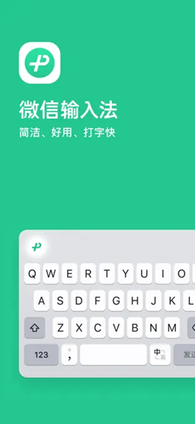 微信输入法截图