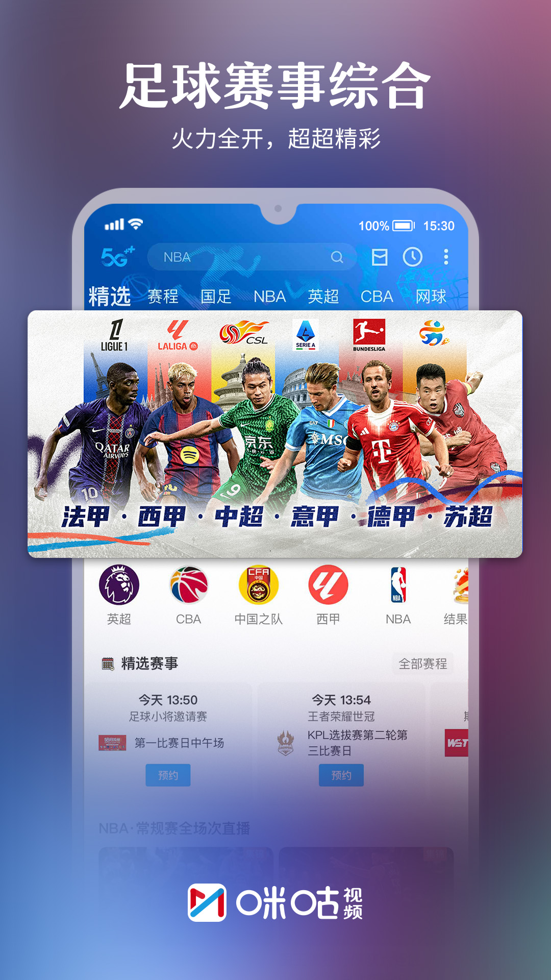 咪咕视频截图