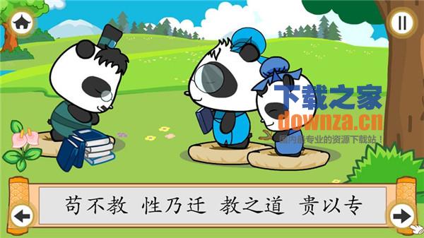 三字经TV版截图