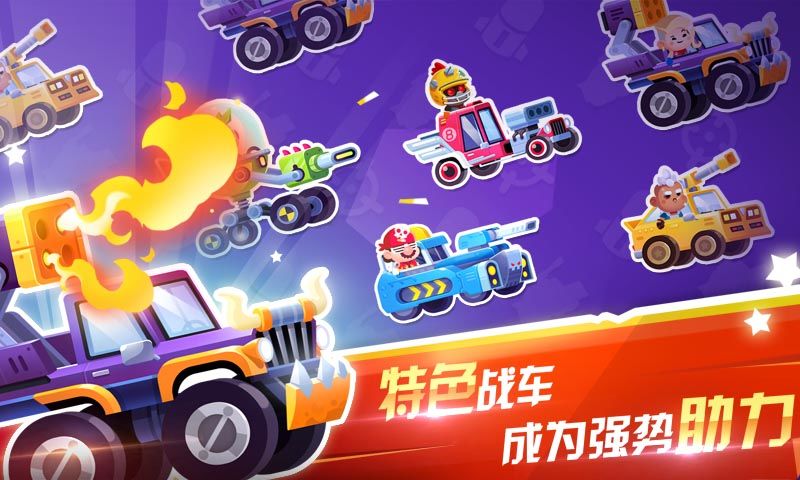 指尖战车截图