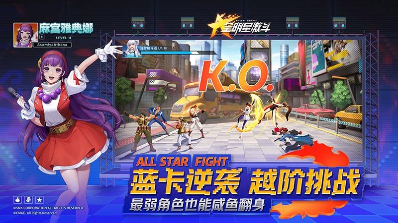 全明星激斗截图