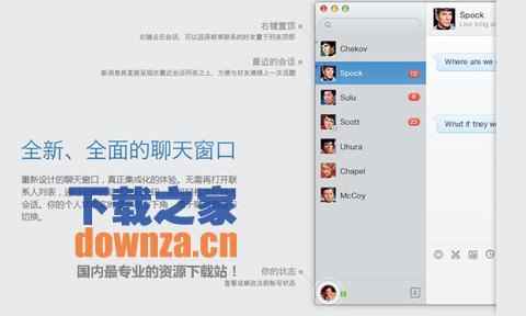 QQ for mac截图