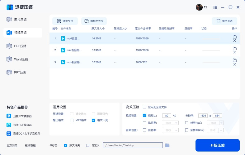 迅捷压缩软件截图
