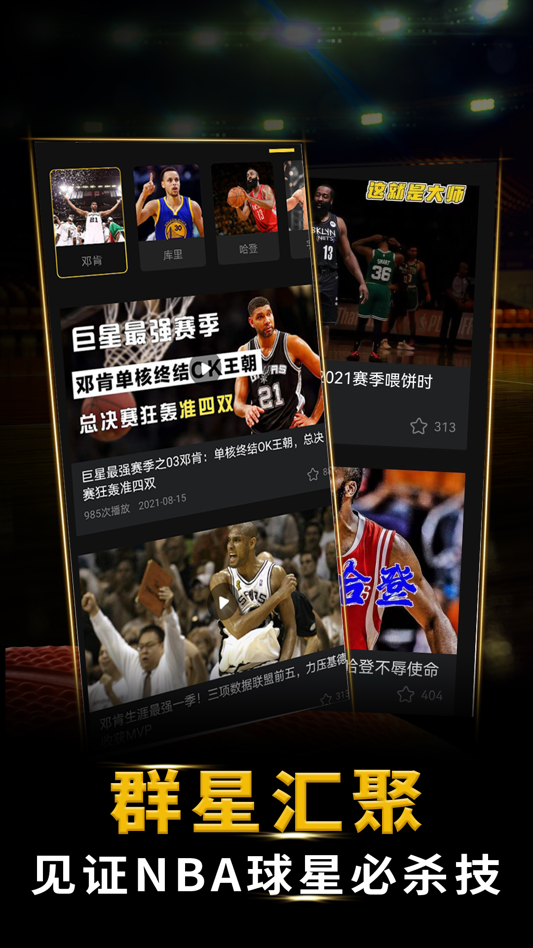 篮球大师截图