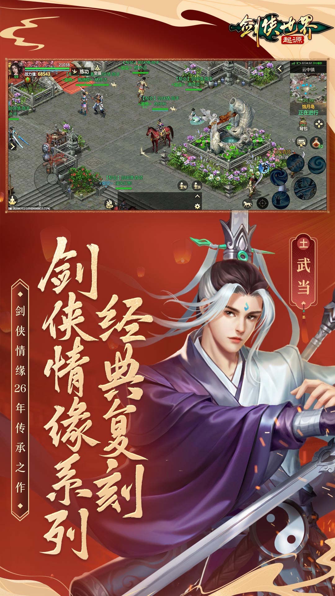剑侠世界：起源截图