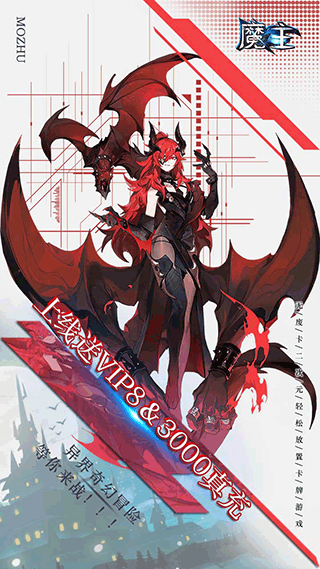 魔主截图