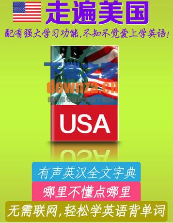走遍美国iPad版