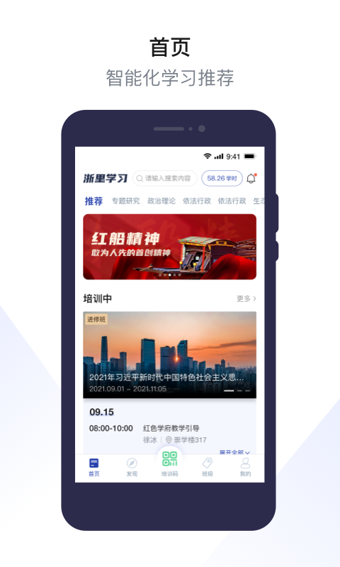 浙里学习截图