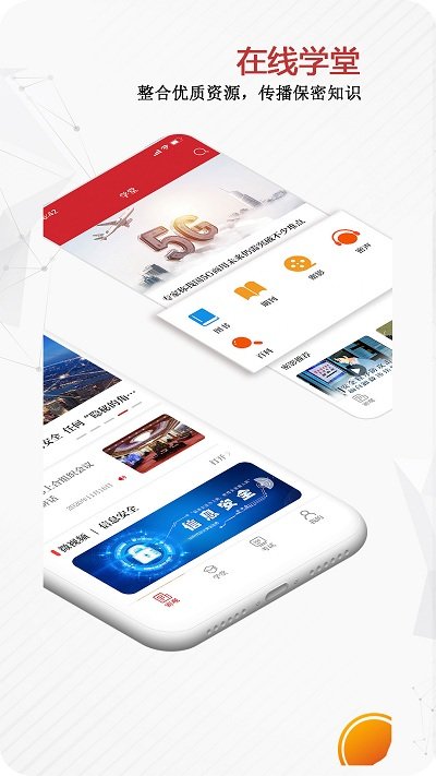 保密观截图