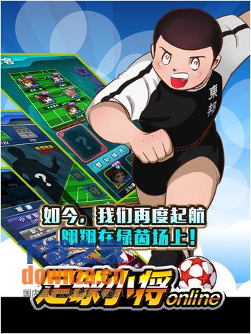 足球小将iPad版截图