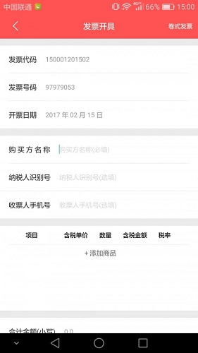e开票截图