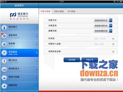 浦发银行iPad客户端截图