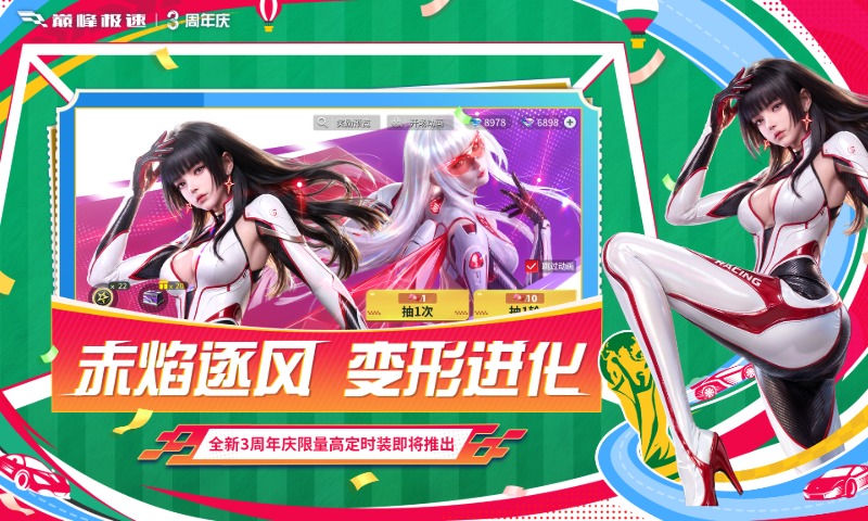 巅峰极速截图