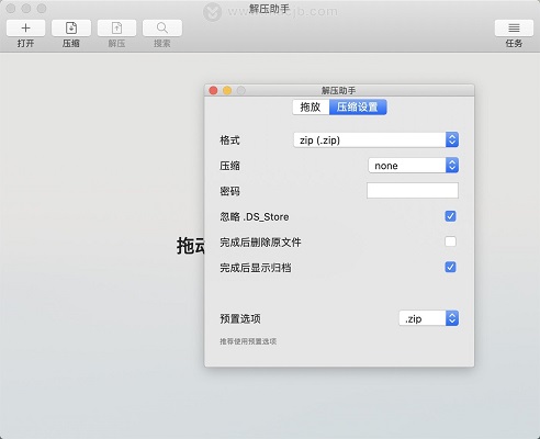 解压助手截图