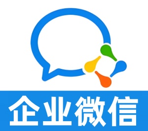 企业微信