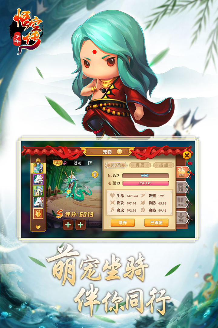 少年悟空传截图
