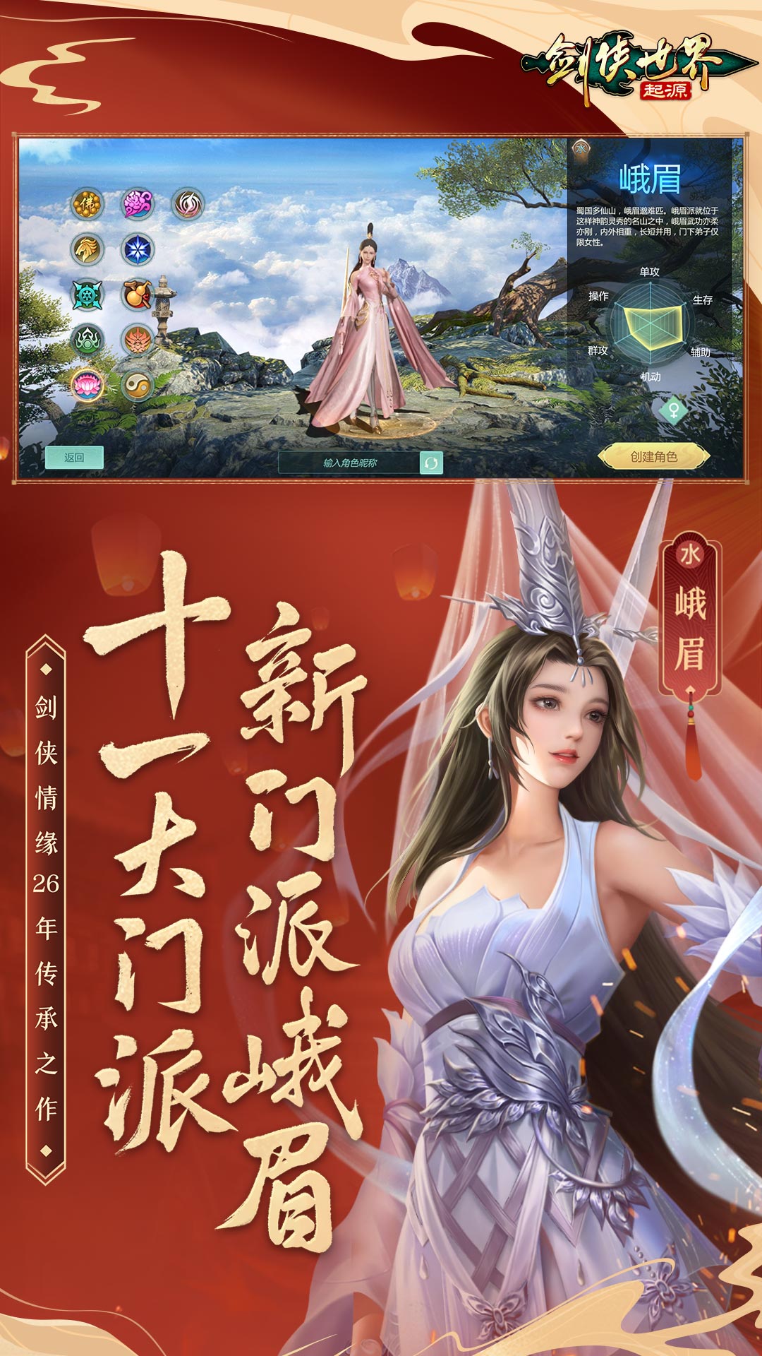 剑侠世界：起源截图
