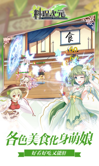 料理次元截图