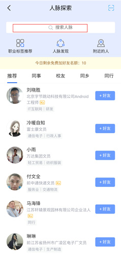 脉脉截图