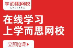 学而思网校直播课堂