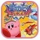 星之卡比呐喊团