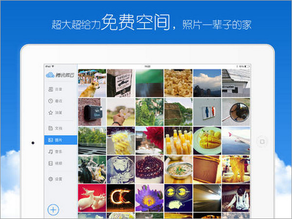 腾讯微云截图