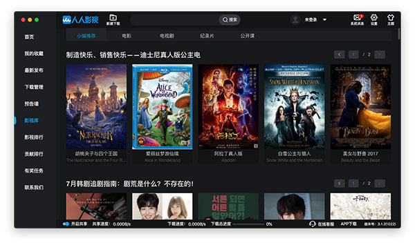 人人影视截图