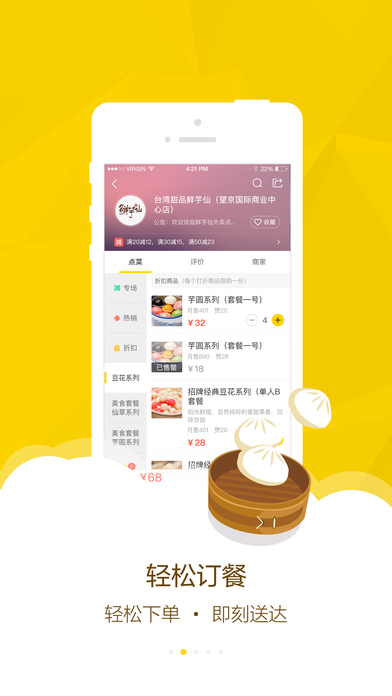 美团外卖截图